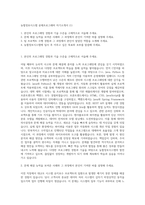 농협정보시스템 공채프로그래머 자기소개서 (1)-1