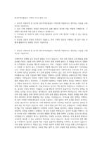 한국무역보험공사 기획직 자기소개서 (14)-1