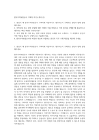 한국무역보험공사 기획직 자기소개서 (2)-1