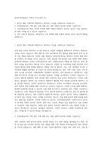 한국무역보험공사 기획직 자기소개서 (3)-1
