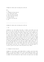 가족생활주기의 이해와 건강한 가정 형성을 위한 구체적 전략-1