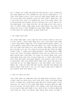 가족생활주기의 이해와 건강한 가정 형성을 위한 구체적 전략-2