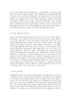 가족생활주기의 이해와 건강한 가정 형성을 위한 구체적 전략-3