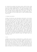 가족생활주기의 이해와 건강한 가정 형성을 위한 구체적 전략-4