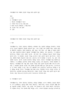 가족생활주기의 이해와 건강한 가정을 위한 실천적 접근-1