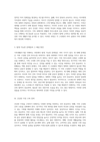 가족생활주기의 이해와 건강한 가정을 위한 실천적 접근-3