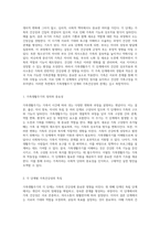 가족생활주기의 이해와 단계별 가족건강성 및 건강가정사의 역할에 대한 심층 분석-2