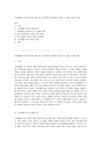 가족생활주기의 중요성에 대한 탐구 전 생애적 관점에서 바라본 각 발달 단계의 과업-1