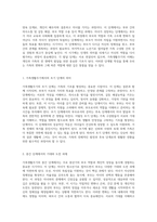 가족생활주기의 중요성에 대한 탐구 전 생애적 관점에서 바라본 각 발달 단계의 과업-2