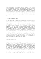 가족생활주기의 중요성에 대한 탐구 전 생애적 관점에서 바라본 각 발달 단계의 과업-3