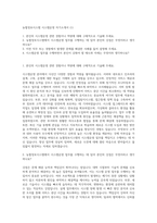 농협정보시스템 시스템운영 자기소개서 (1)-1