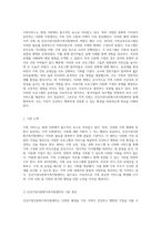가족서비스의 중요성과 지역 사회 내 건강가정다문화가족지원센터의 2019년 가족교육프로그램 분석-2