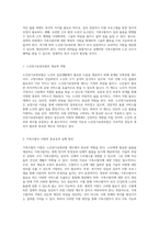 가족수발자 지원의 중요성과 노인장기요양보험 제도에서의 효과적인 개입 전략 탐구-2