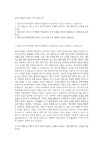한국무역협회 기획직 자기소개서 (13)-1