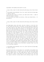 서울시립대학교 과학기술대학원 전자전기공학과 자기소개서-1