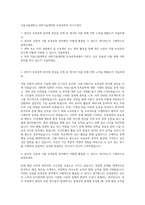 서울시립대학교 과학기술대학원 토목공학과 자기소개서-1