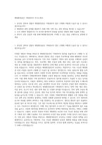 해양환경공단 기획관리직 자기소개서-1