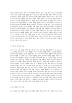 가족요법의 이해와 정신간호에서의 통합적 접근법-3