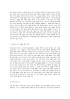 가족요법의 이해와 정신간호에서의 통합적 접근법-4