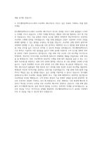 만도헬라일렉트로닉스 Project Manager 자기소개서-3