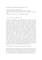 서울시립대학교 국제도시과학대학원 글로벌건설경영학과 자기소개서-1