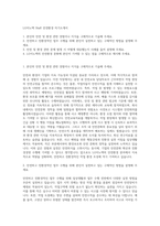 LG이노텍 Staff 안전환경 자기소개서-1