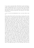 해양환경공단 일반직 6급 일반행정 자기소개서-3