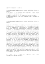 농협중앙회 NH농협은행 직무 자기소개서 (1)-1