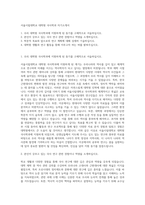 서울시립대학교 대학원 국사학과 자기소개서-1