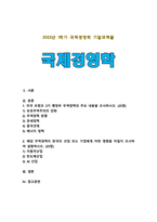[국제경영학 2025년 기말] 1. 미국 트럼프 2기 행정부 무역정책의 주요 내용을 조사하시오. 2. 해당 무역정책이 한국의 산업 또는 기업에게 어떤 영향을 미칠지 조사하여 설명하시오.-1