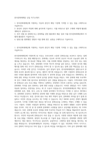 한국문화재재단 신입 자기소개서-1