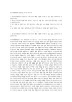 한국문화재재단 일반5급 자기소개서 (4)-1