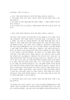 인지컨트롤스 기계직 자기소개서 (1)-1