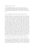 한국문화재재단 일반5급 자기소개서 (5)-1