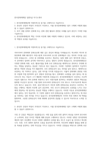 한국문화재재단 일반5급 자기소개서-1