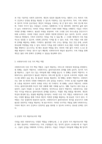 가족을 위한 사회복지사의 다각적인 역할 탐구 콜린스의 관점을 중심으로-2