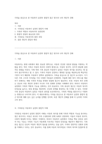 가족을 중심으로 한 아동복지 실천의 통합적 접근 방식과 나의 개인적 견해-1