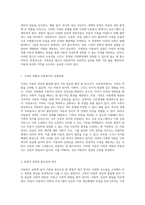 가족을 중심으로 한 아동복지 실천의 통합적 접근 방식과 나의 개인적 견해-2