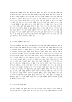가족을 중심으로 한 아동복지 실천의 통합적 접근 방식과 나의 개인적 견해-3