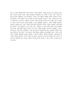 가족을 중심으로 한 아동복지 실천의 통합적 접근 방식과 나의 개인적 견해-4