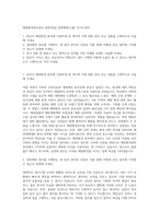 해양환경관리공단 일반직6급 일반행정(고졸) 자기소개서-1