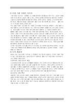[마케팅] 새로운 CI 마케팅 상품 개발을 통한 기업 이미지 제고방안 -아시아나항공-4