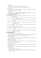 [교육심리] 학생의 심리적 개인차 -지능-7