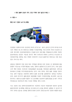 항만 물류 산업의 메카, 인천 지역의 경제 발전과 특징-2