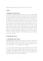 항만 물류 산업의 메카, 인천 지역의 경제 발전과 특징-3