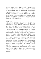[윤리] 인간윤리와 나-3