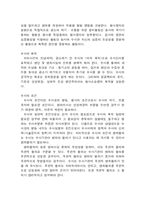 [수사] 범죄수사의 개념과 수사관의 자세-2