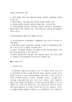 [수사] 범죄수사의 개념과 수사관의 자세-5
