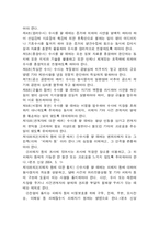 [수사] 범죄수사의 개념과 수사관의 자세-8