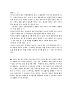 [수사] 범죄수사의 개념과 수사관의 자세-9